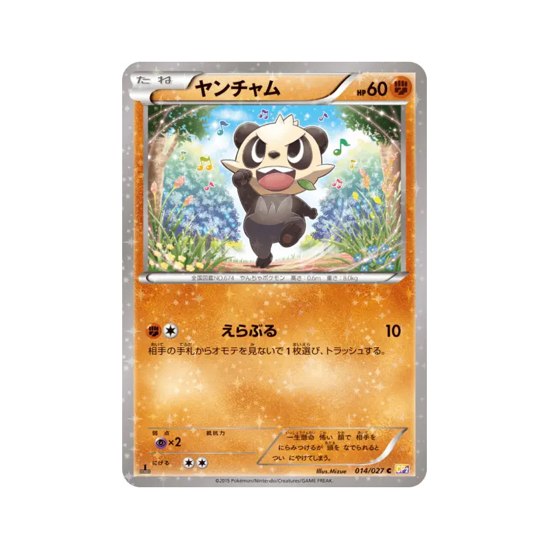 Carte Pokémon Japonaise Pandespiègle 014/027 Legendary Shine Collection