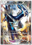 Carte Pokémon Japonaise Dialga 017/027 Legendary Shine Collection
