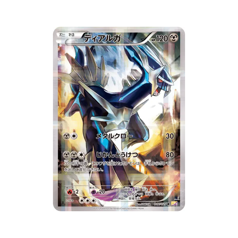 Carte Pokémon Japonaise Dialga 017/027 Legendary Shine Collection