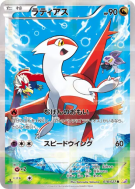 Carte Pokémon Japonaise Latias 018/027 Legendary Shine Collection