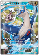 Carte Pokémon Japonaise Latios 019/027 Legendary Shine Collection