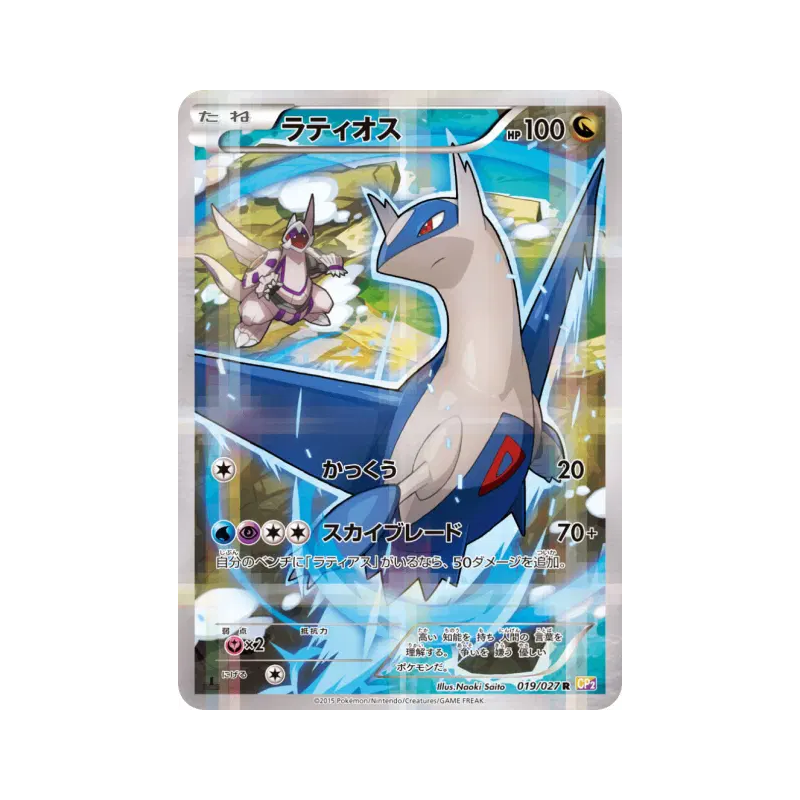Carte Pokémon Japonaise Latios 019/027 Legendary Shine Collection
