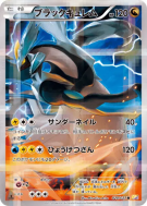 Carte Pokémon Japonaise Kyurem Noir 020/027 Legendary Shine Collection