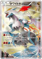 Carte Pokémon Japonaise Kyurem Blanc 021/027 Legendary Shine Collection