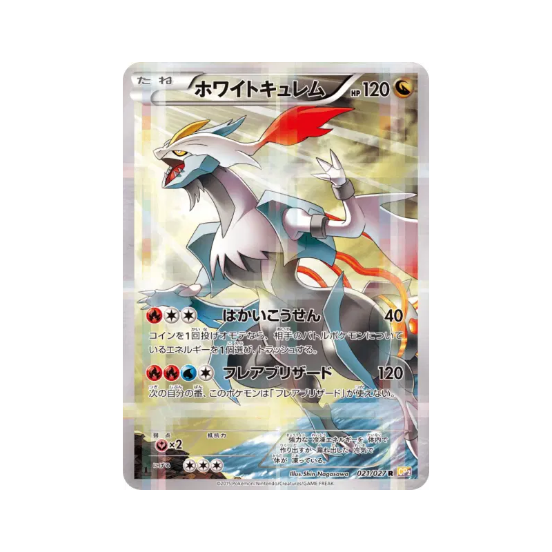 Carte Pokémon Japonaise Kyurem Blanc 021/027 Legendary Shine Collection
