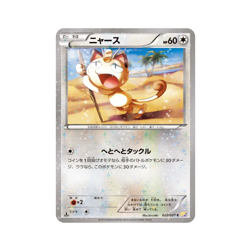 Carte Pokémon Japonaise Miaouss 022/027 Legendary Shine Collection