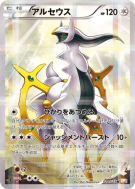 Carte Pokémon Japonaise Arceus 024/027 Legendary Shine Collection