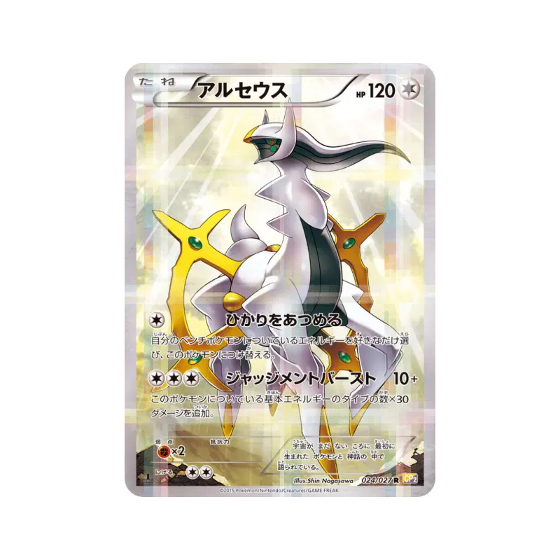 Carte Pokémon Japonaise Arceus 024/027 Legendary Shine Collection