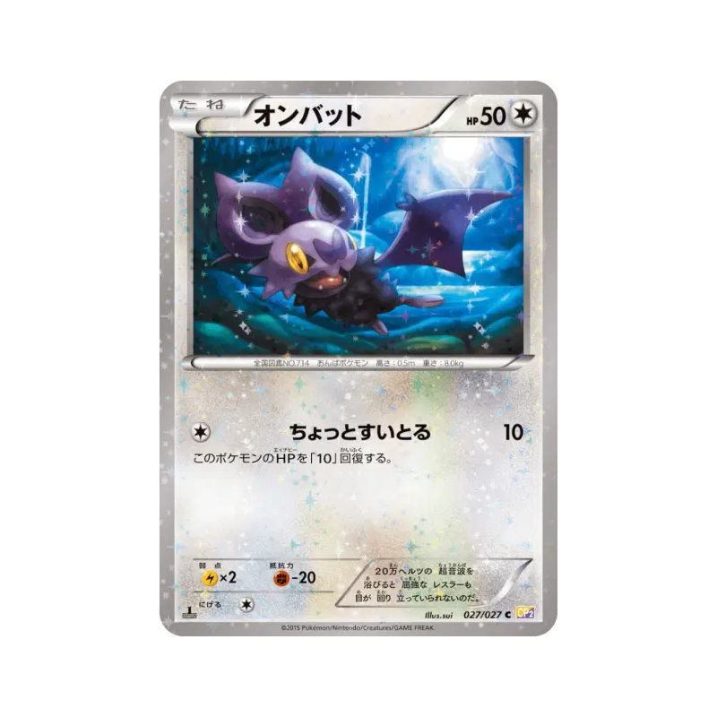 Carte Pokémon Japonaise Sonistrelle 027/027 Legendary Shine Collection