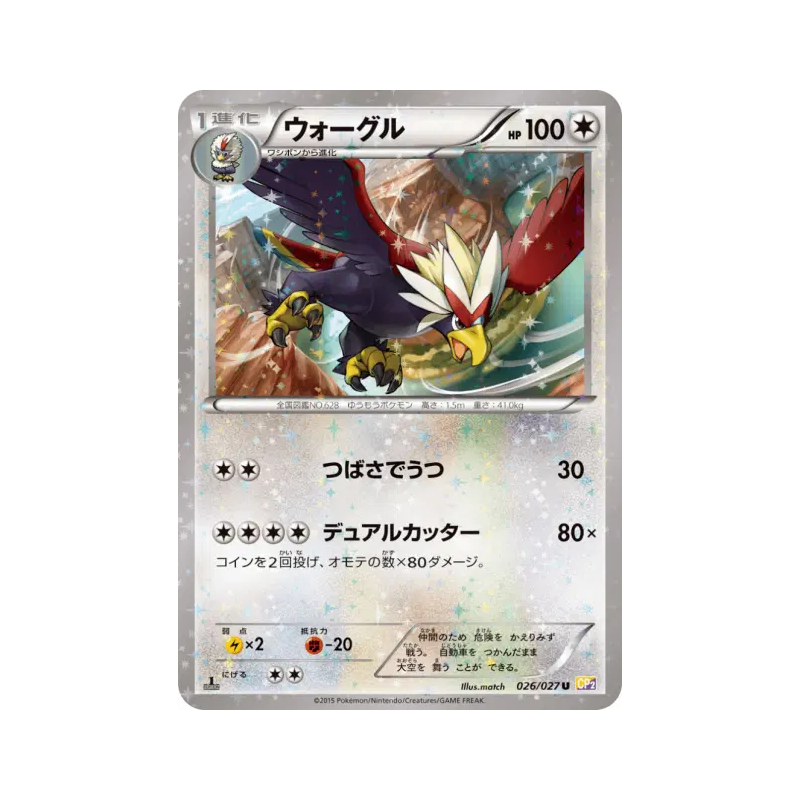 Carte Pokémon Japonaise Gueriaigle 026/027 Legendary Shine Collection