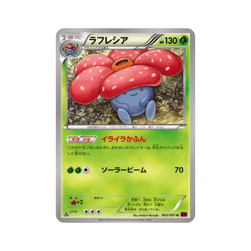 Carte Pokémon Japonaise Rafflesia 003/081 Bandit Ring