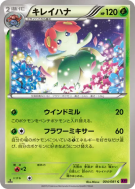Carte Pokémon Japonaise Joliflor 004/081 Bandit Ring