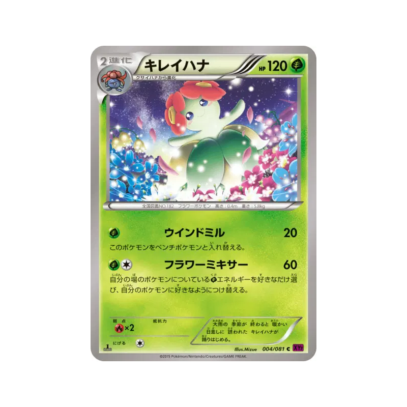 Carte Pokémon Japonaise Joliflor 004/081 Bandit Ring