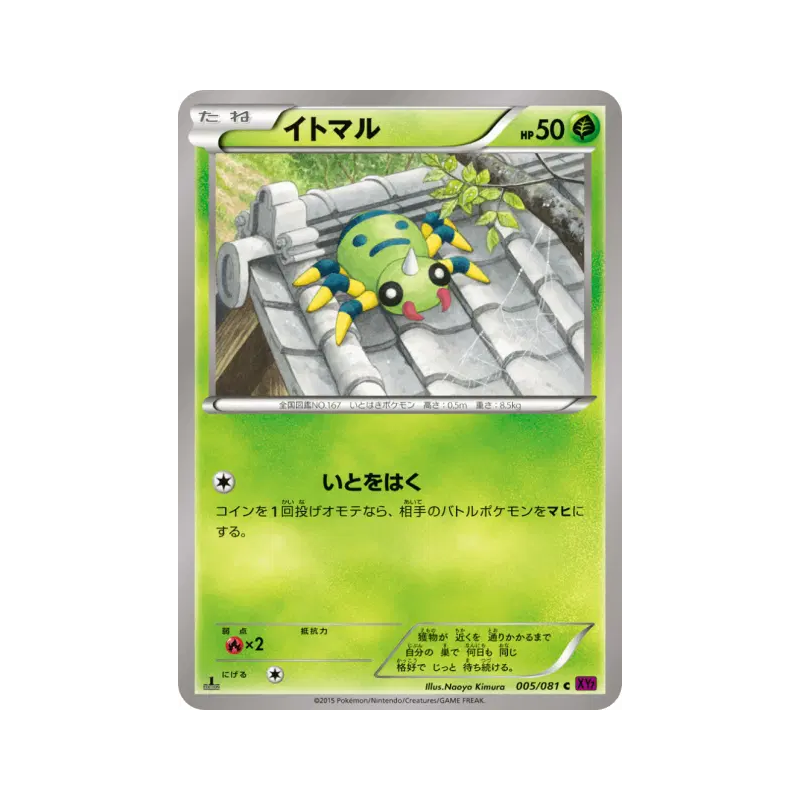 Carte Pokémon Japonaise Mimigal 005/081 Bandit Ring