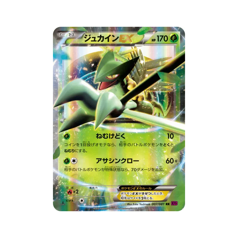 Carte Pokémon Japonaise Jungko-EX 007/081 Bandit Ring