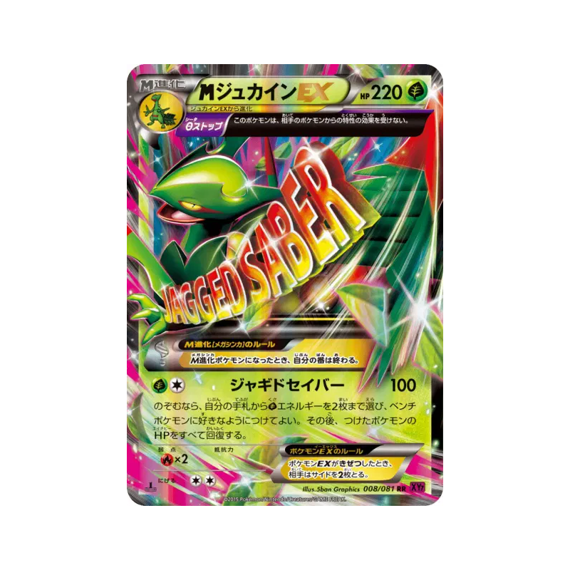Carte Pokémon Japonaise Méga Jungko-EX 008/081 Bandit Ring