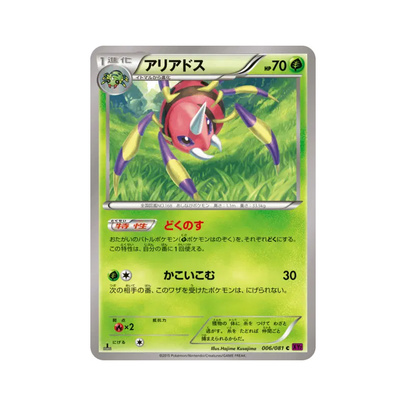 Carte Pokémon Japonaise Migalos 006/081 Bandit Ring