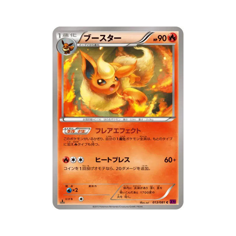 Carte Pokémon Japonaise Pyroli 013/081 Bandit Ring