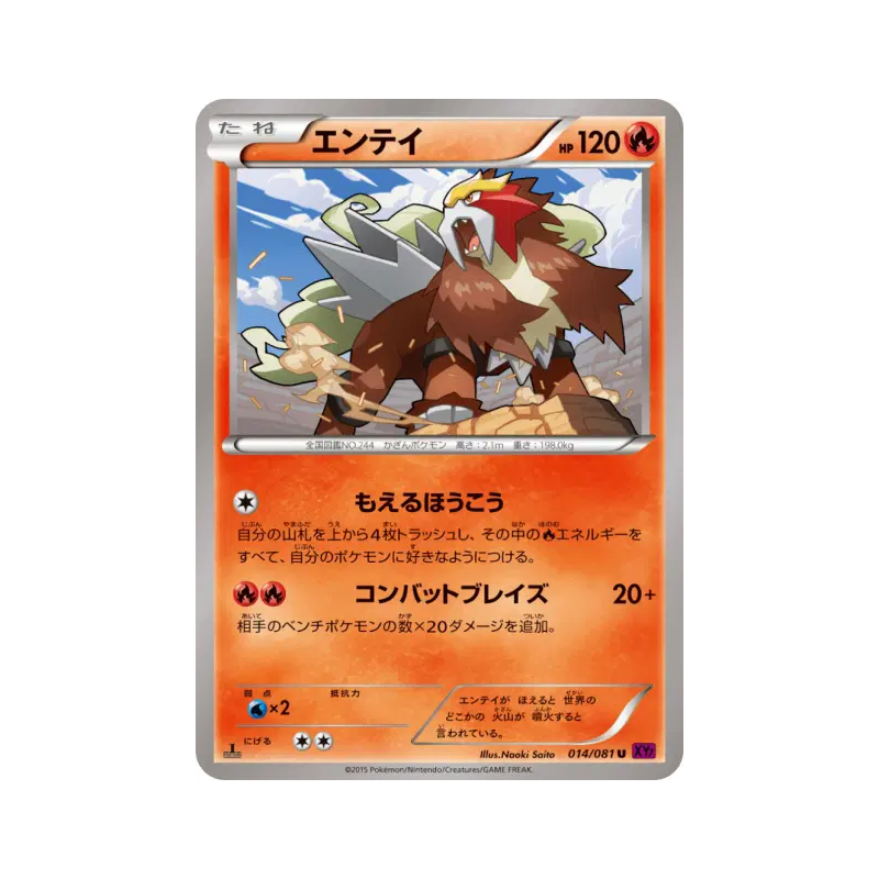 Carte Pokémon Japonaise Entei 014/081 Bandit Ring