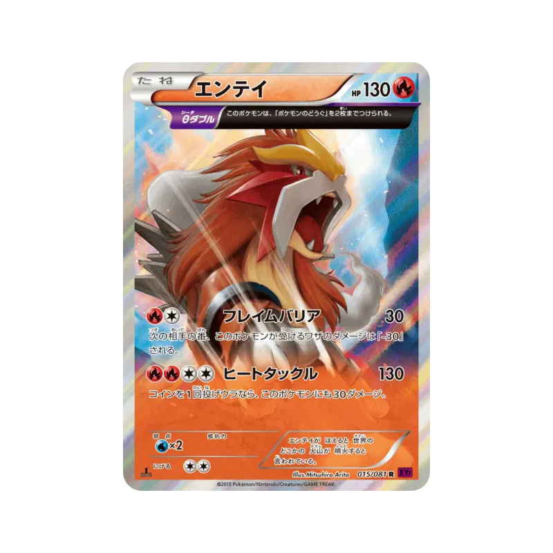 Carte Pokémon Japonaise Entei 015/081 Bandit Ring