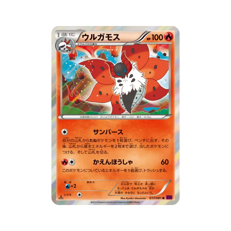 Carte Pokémon Japonaise Pyrax 017/081 Bandit Ring
