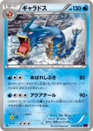 Carte Pokémon Japonaise Léviator 020/081 Bandit Ring