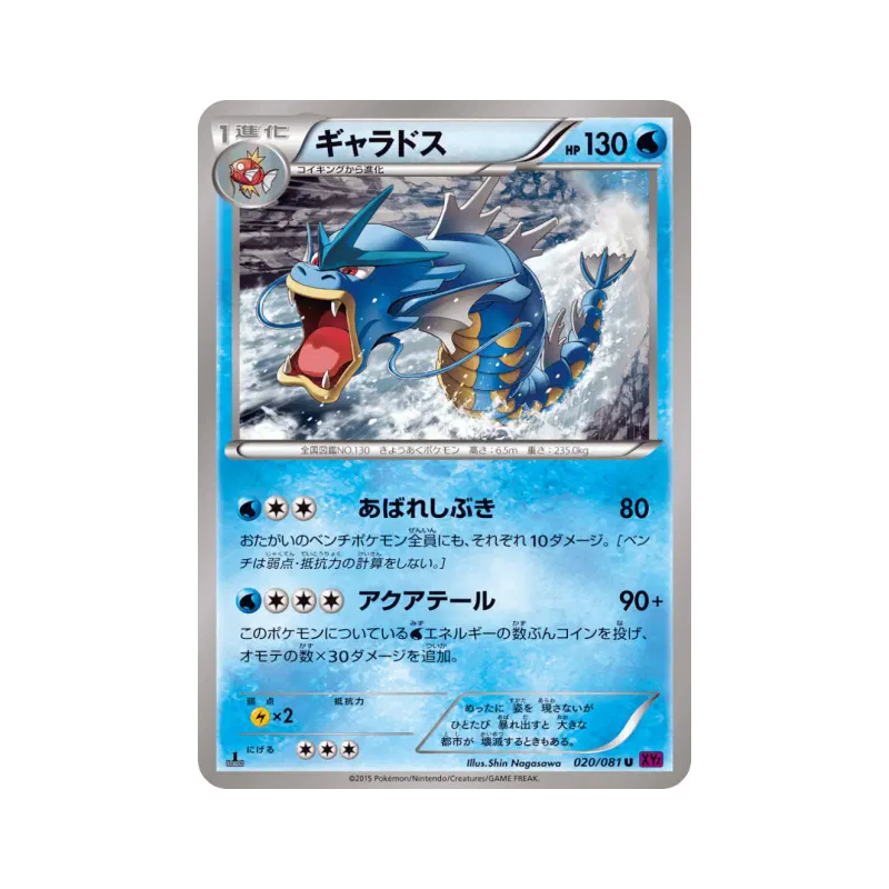 Carte Pokémon Japonaise Léviator 020/081 Bandit Ring