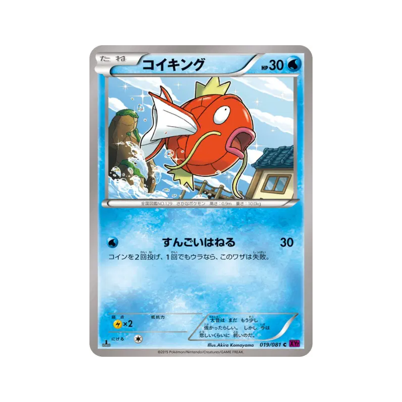 Carte Pokémon Japonaise Magicarpe 019/081 Bandit Ring