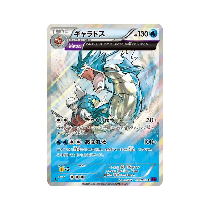 Carte Pokémon Japonaise Léviator 021/081 Bandit Ring