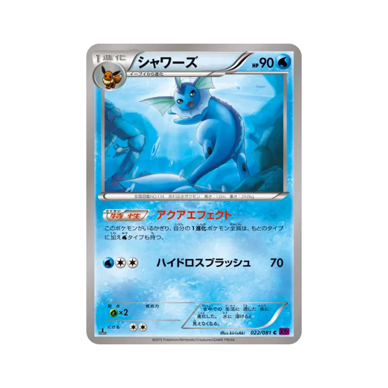 Carte Pokémon Japonaise Aquali 022/081 Bandit Ring