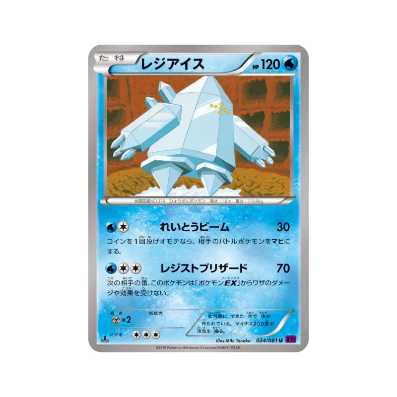 Carte Pokémon Japonaise Regice 024/081 Bandit Ring