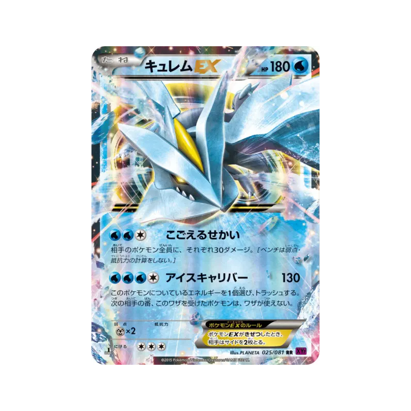 Carte Pokémon Japonaise Kyurem-EX 025/081 Bandit Ring