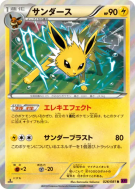 Carte Pokémon Japonaise Voltali 026/081 Bandit Ring