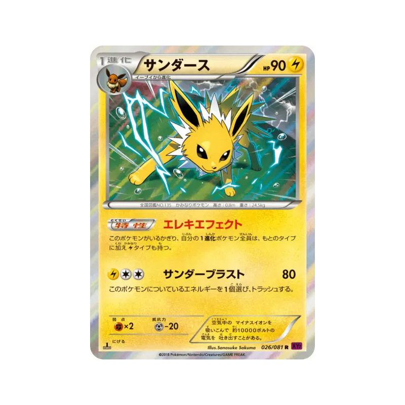 Carte Pokémon Japonaise Voltali 026/081 Bandit Ring