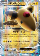 Carte Pokémon Japonaise Pharamp-EX 027/081 Bandit Ring