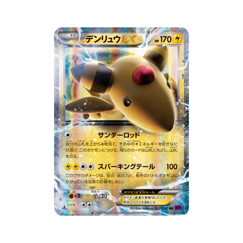 Carte Pokémon Japonaise Pharamp-EX 027/081 Bandit Ring