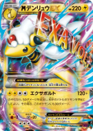 Carte Pokémon Japonaise Méga Pharamp-EX 028/081 Bandit Ring