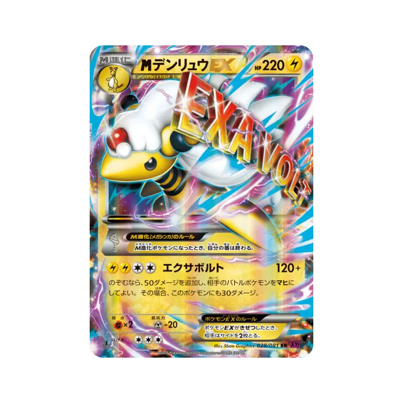 Carte Pokémon Japonaise Méga Pharamp-EX 028/081 Bandit Ring