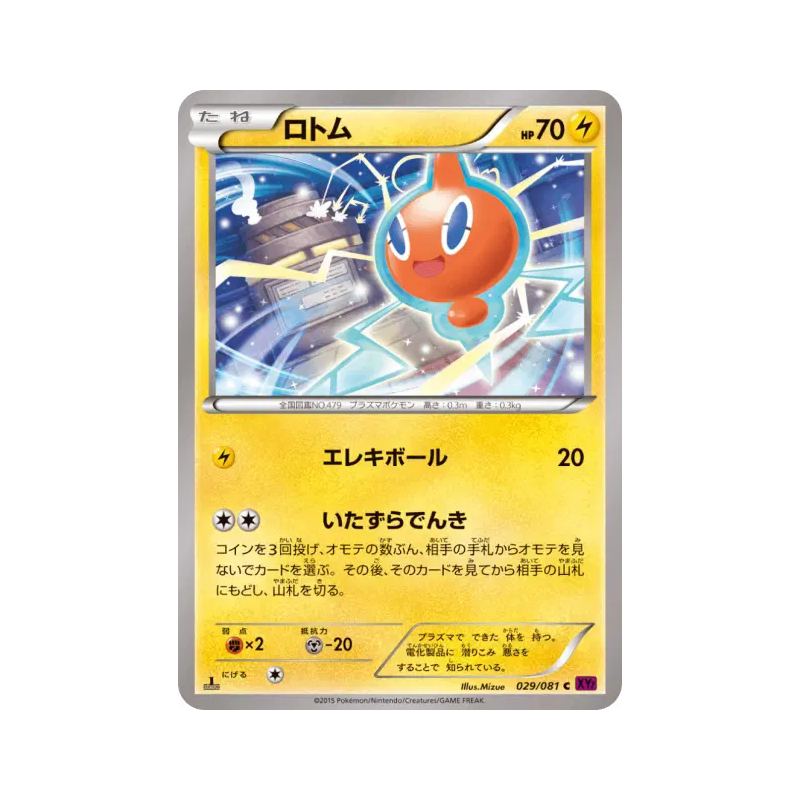 Carte Pokémon Japonaise Motisma 029/091 Bandit Ring