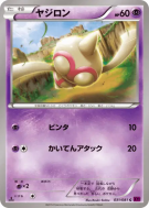 Carte Pokémon Japonaise Balbuto 031/081 Bandit Ring