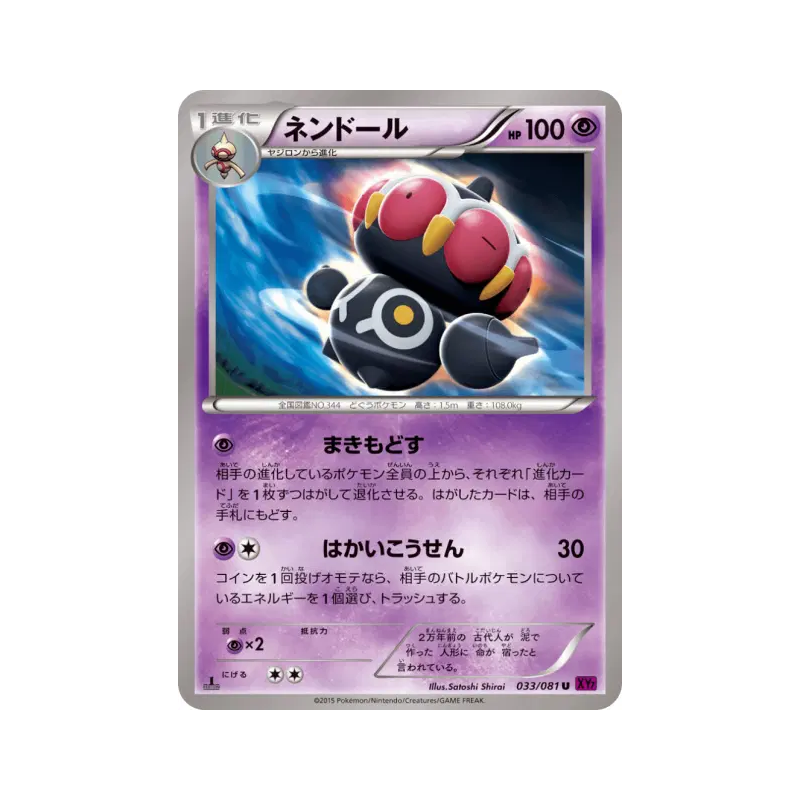 Carte Pokémon Japonaise Kaorine 033/081 Bandit Ring