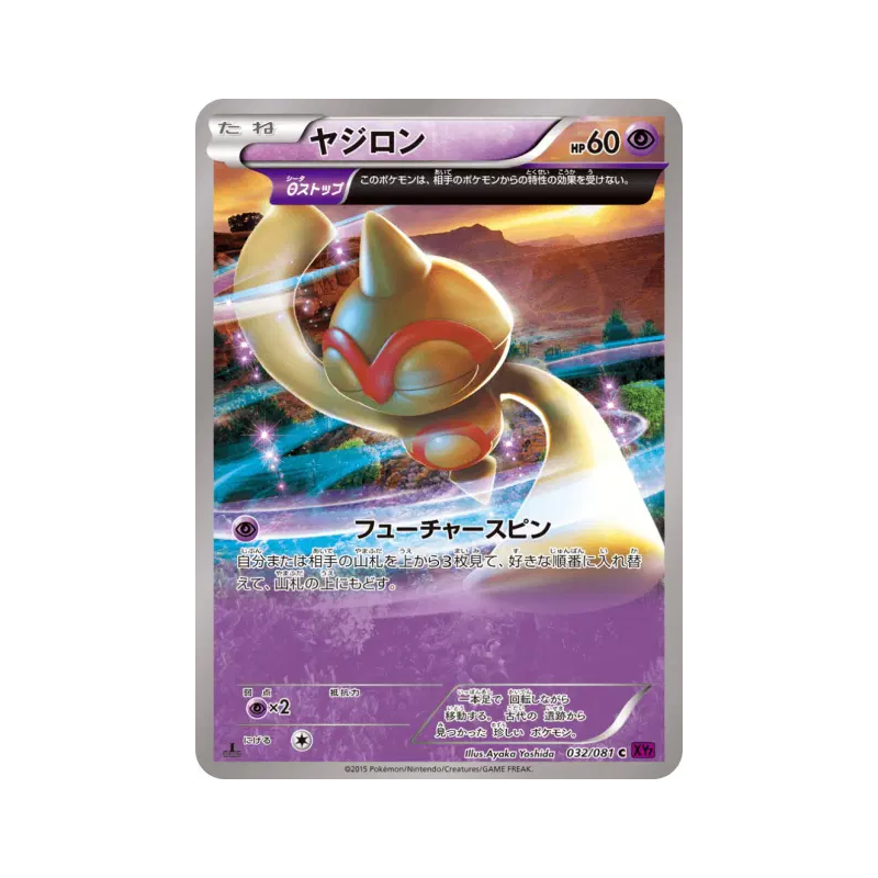 Carte Pokémon Japonaise Balbuto 032/081 Bandit Ring