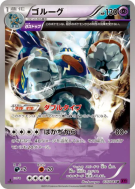 Carte Pokémon Japonaise Golemastoc 035/081 Bandit Ring
