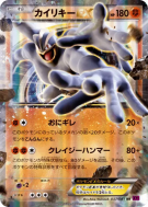 Carte Pokémon Japonaise Mackogneur-EX 037/081 Bandit Ring