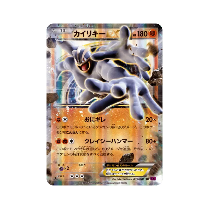 Carte Pokémon Japonaise Mackogneur-EX 037/081 Bandit Ring