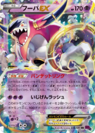 Carte Pokémon Japonaise Hoopa-EX 036/081 Bandit Ring