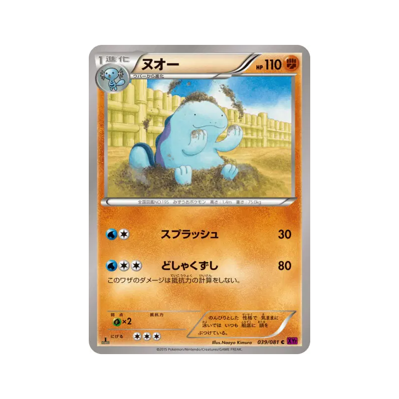 Carte Pokémon Japonaise Maraiste 039/081 Bandit Ring
