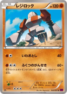 Carte Pokémon Japonaise Regirock 040/081 Bandit Ring