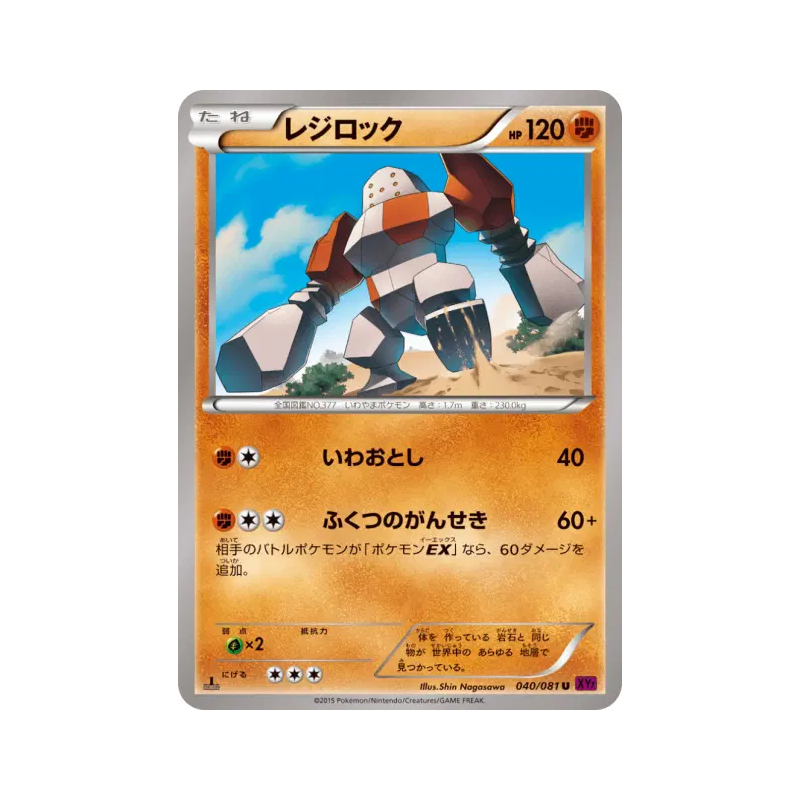 Carte Pokémon Japonaise Regirock 040/081 Bandit Ring