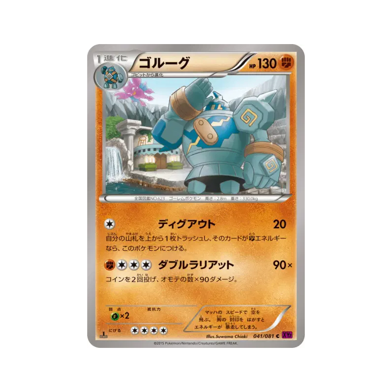 Carte Pokémon Japonaise Golemastoc 041/081 Bandit Ring